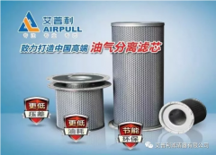 【艾普利空壓機(jī)濾芯】- 保障您的氣動(dòng)系統(tǒng)運(yùn)行更穩(wěn)定、更高效