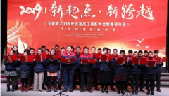 感恩相伴，溫暖同行-艾普利2018年度優(yōu)秀員工表彰大會暨新春年會
