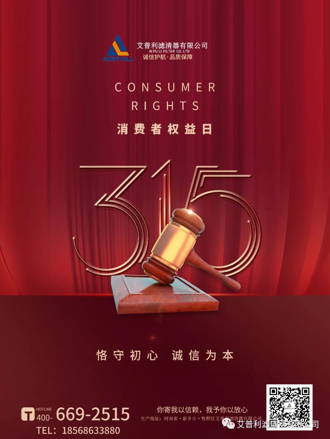 315｜你寄我以信賴，我予你以放心